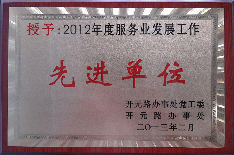 先進(jìn)單位